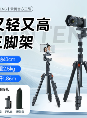 云腾190微单相机三脚架1.86米便携摄影摄像支架手机横竖拍自拍杆稳定器投影仪三角架户外vlog专用落地三脚架