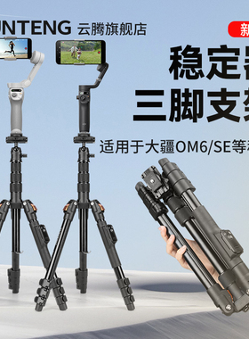 适用dji大疆Osmo Mobile 6Mobile 7P灵眸手机云台OM5/4/4SE/3智云smooth5 Q4 q3浩瀚V3稳定器落地支撑三脚架