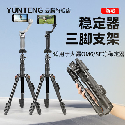 适用dji大疆Osmo Mobile 6Mobile 7P灵眸手机云台OM5/4/4SE/3智云smooth5 Q4 q3浩瀚V3稳定器落地支撑三脚架