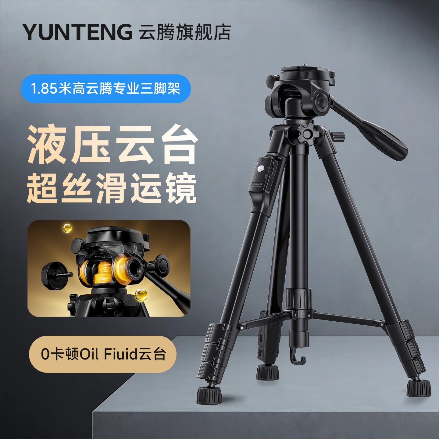 新品云腾669液压云台1.85米三脚架微单反相机手机蓝牙遥控器直
