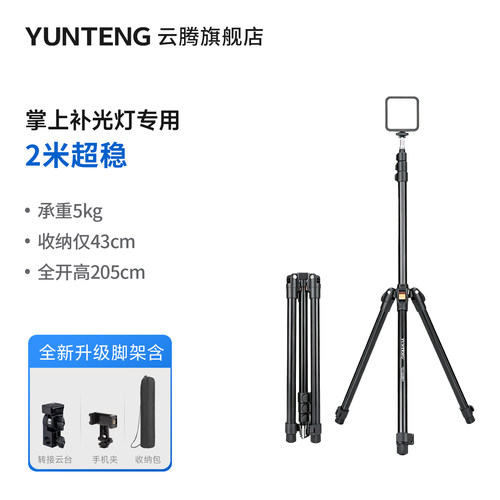 云腾灯架便携伸缩三角架