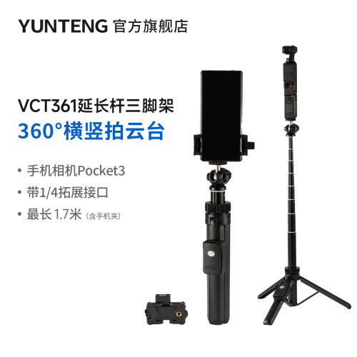运动相机手机，手持、落地自拍杆