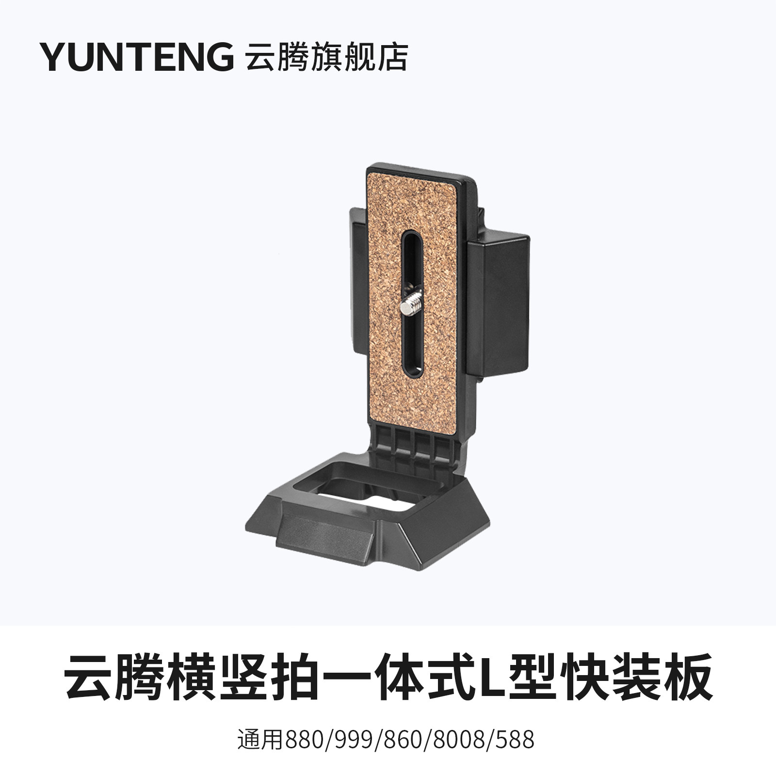 云腾快拆板通用支架相机单反图片