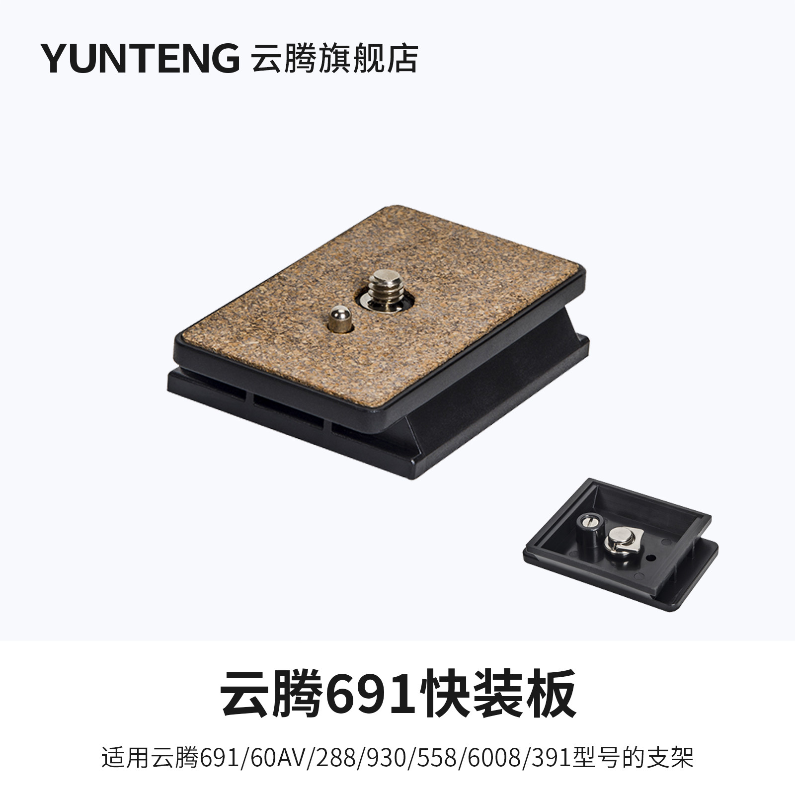 云腾691快装板通用6008391平板图片