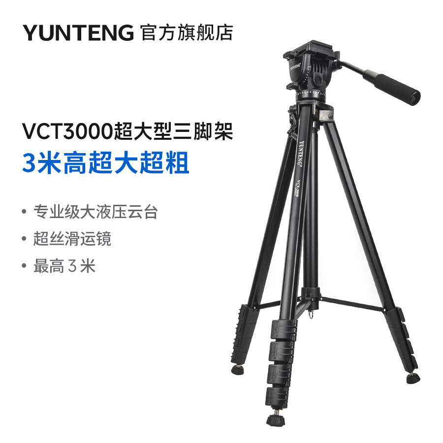 云腾单反三脚架高3米VCT3000专业液压云台摄像机三角架跟拍摄影神器竖拍照相机支架vlog视频通用手机淘宝直播