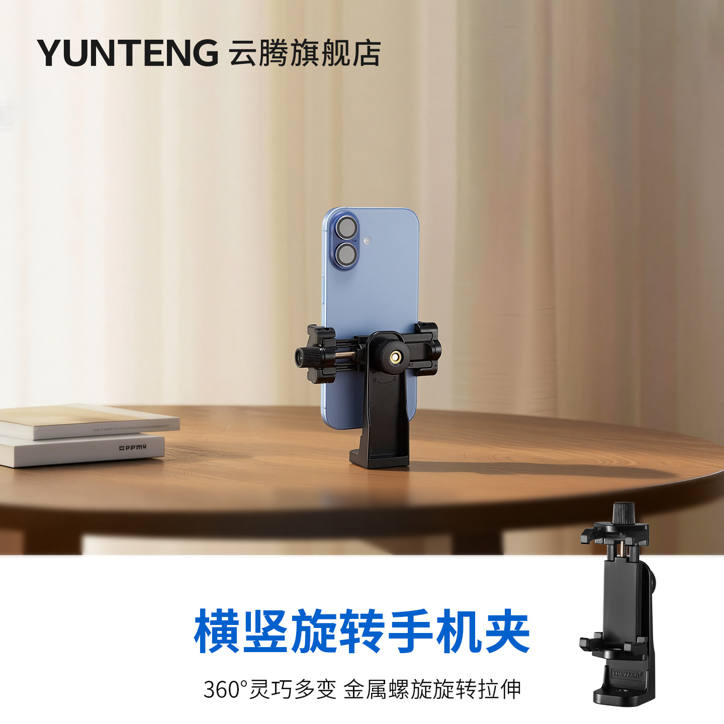 云腾横竖旋转热靴手机夹子平板双机位二合一落地支架ipad三脚架单