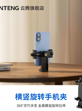 云腾横竖旋转热靴手机夹子平板双机位二合一落地支架ipad三脚架单反相机360度自拍摄影视频通用冷热靴固定器
