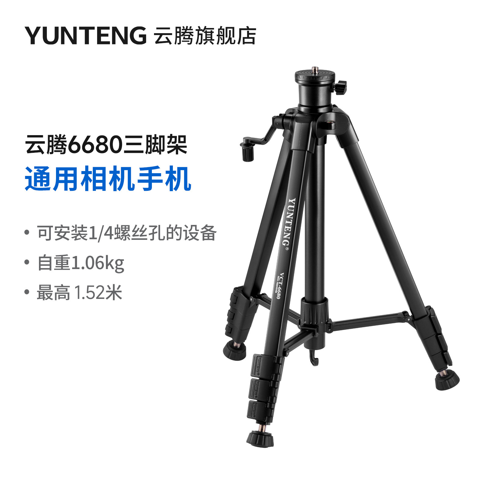 云腾三脚架vt888升级版6680三角架云台可拆卸便携单反微单摄像机通用手机支架俯拍照相机直播视频拍摄影神器