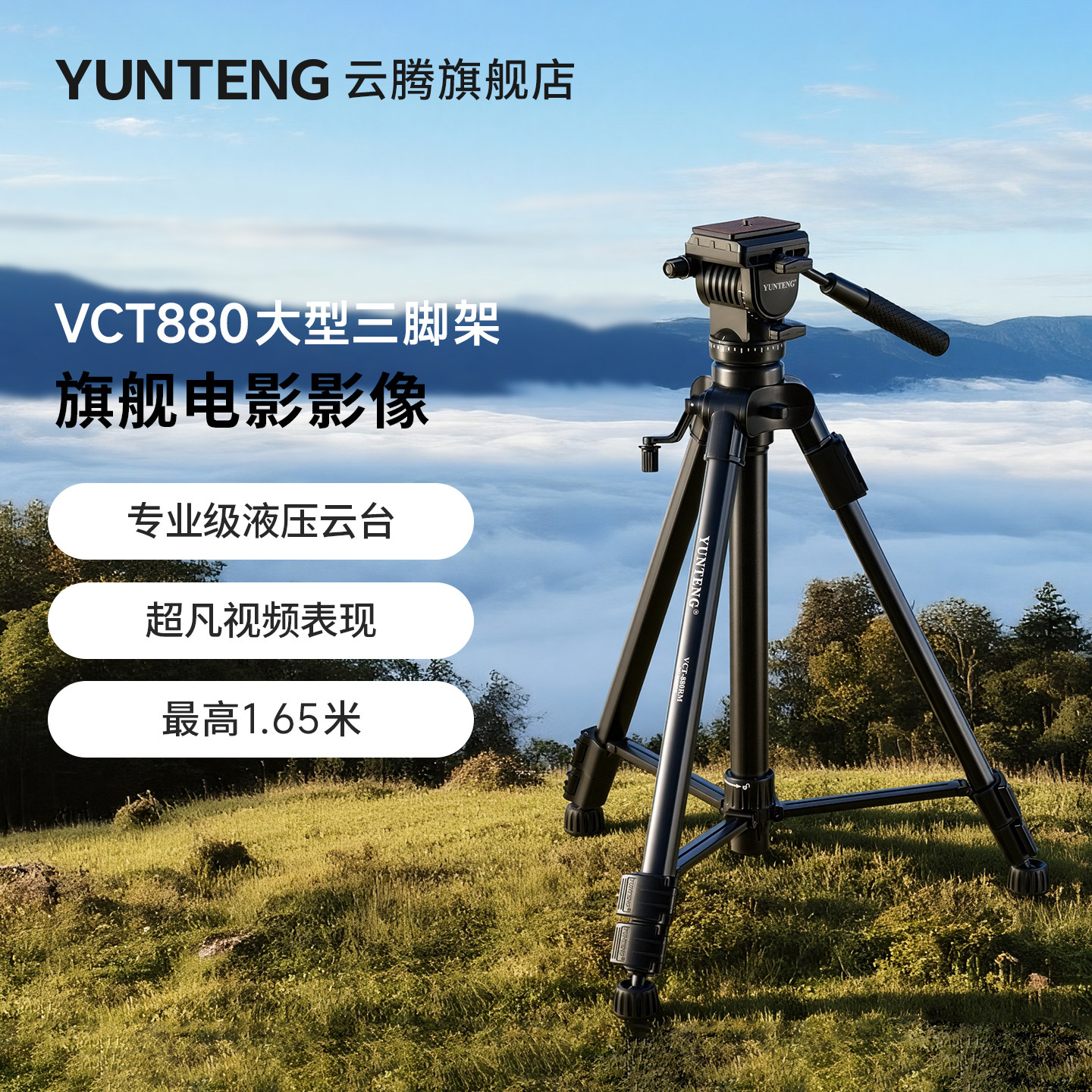 云腾880单反三脚架专业液压阻尼云台俯拍摄影竖拍照相机摄像机三角