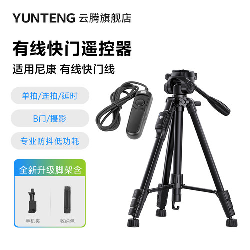 云腾尼康相机有线无线快门遥控器
