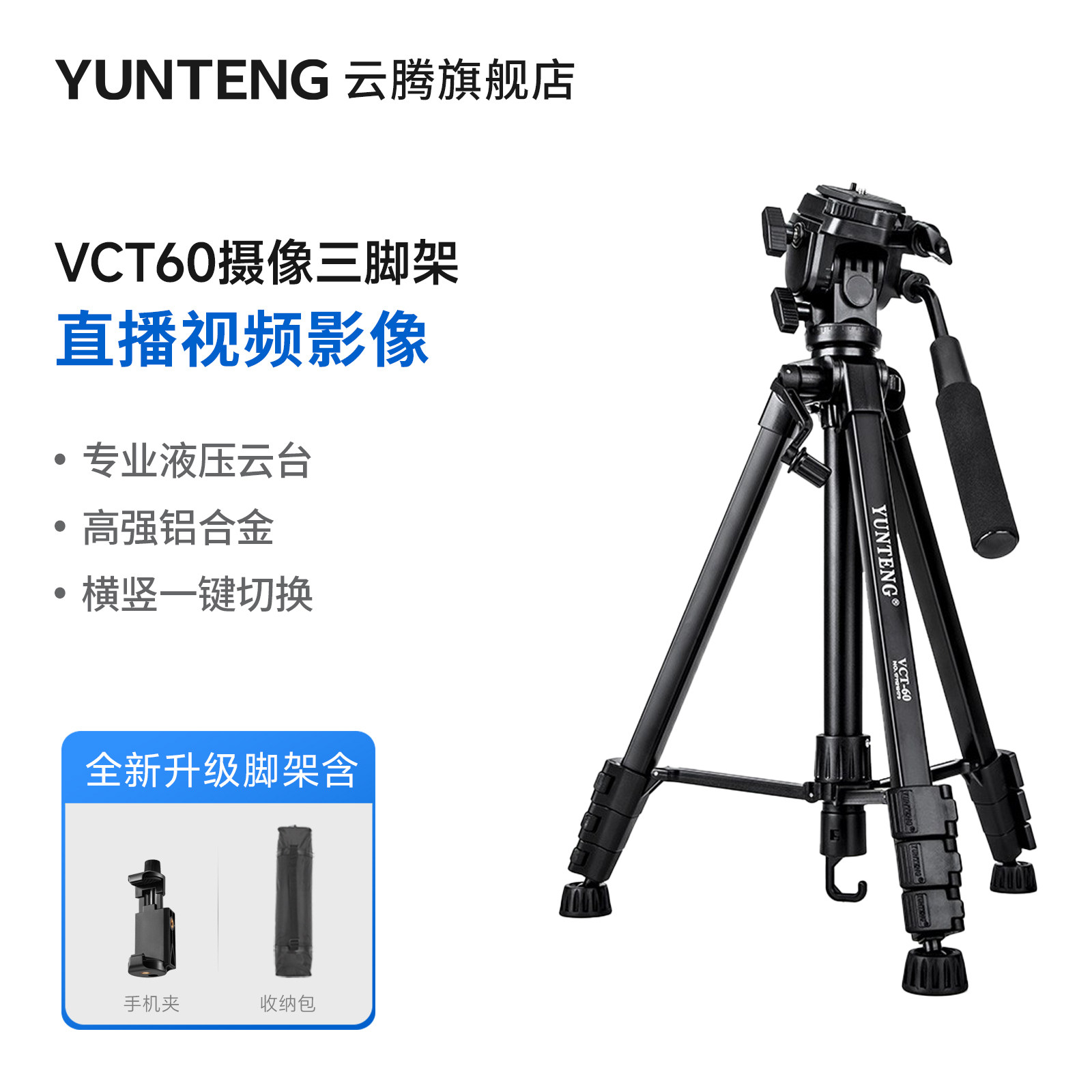 云腾三角架vt888升级版便携单反图片