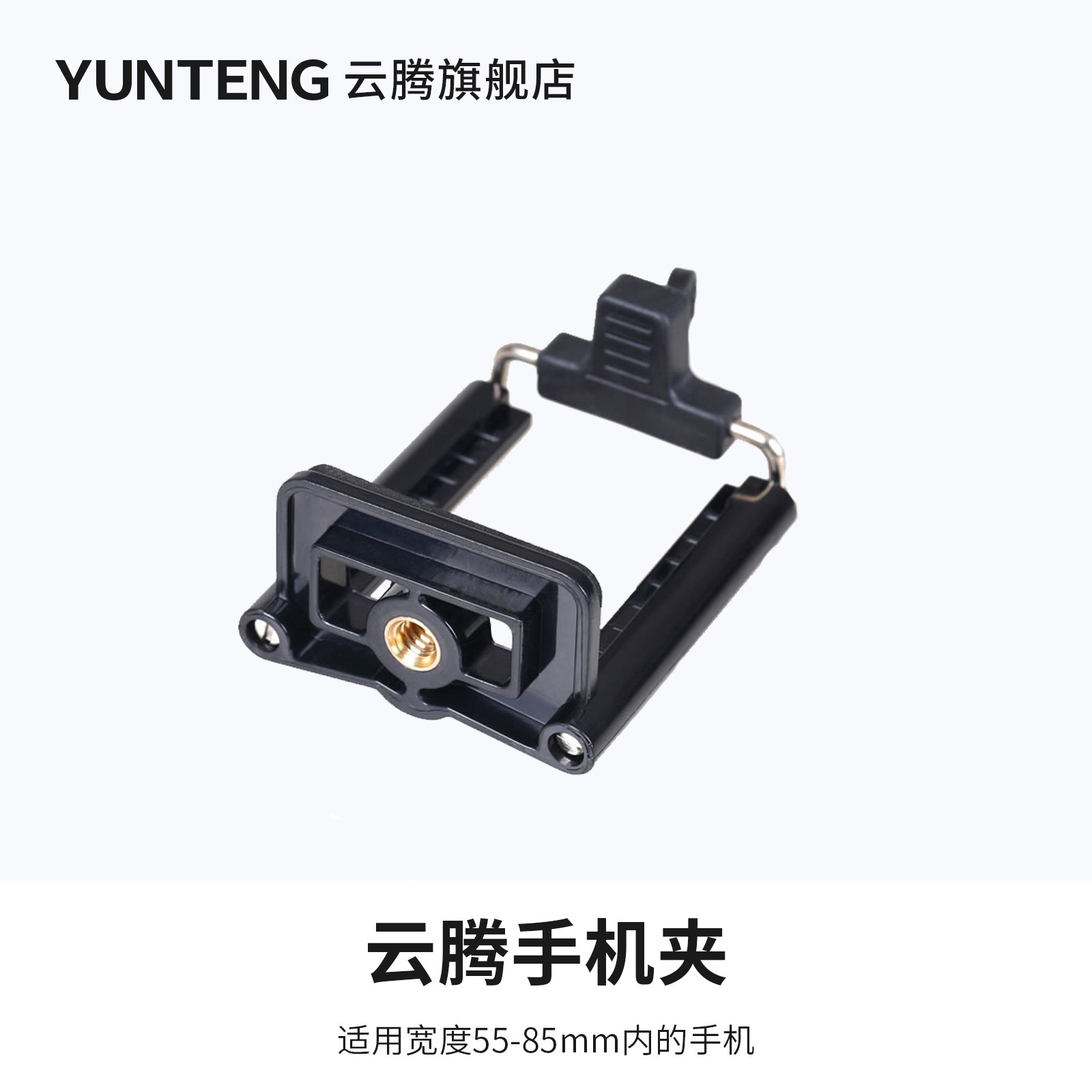 云腾大屏幕手机夹子大号三脚架自拍杆横竖拍照平板夹摄影淘宝直播手持拍摄视频录像vlog支架转接夹通用固定夹