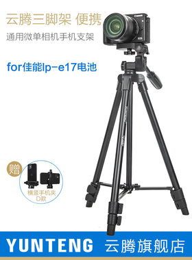 云腾520适用于佳能r50三脚架200d二代750d760d800d850d77d r10 r8 r7 r6 rp r100 m100m50m5 m6mark2相机支架