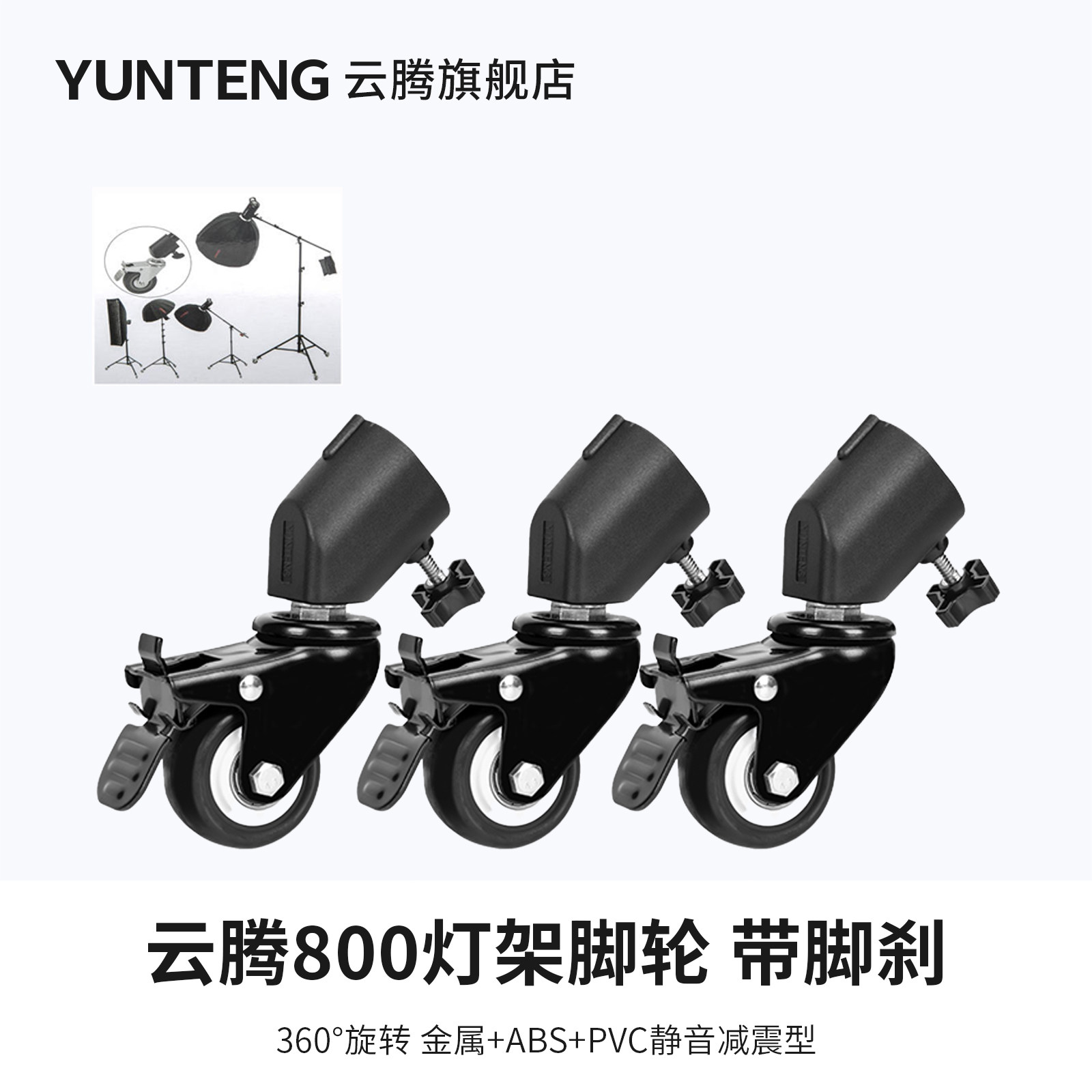 云腾灯架脚轮移动拍摄视频直播图片