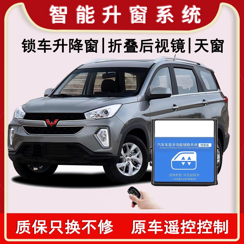 五菱新款宏光一键关闭自动升窗器