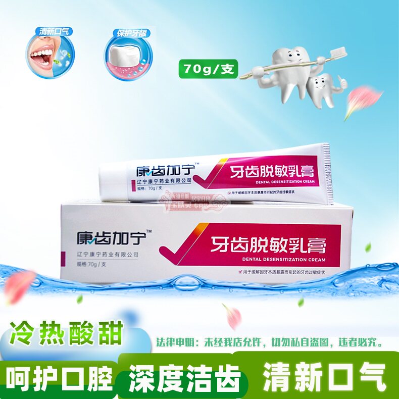 康诺宁牙齿脱敏乳膏6支康齿宁口腔牙齿龈抗软冷热酸甜痛此宁牙膏