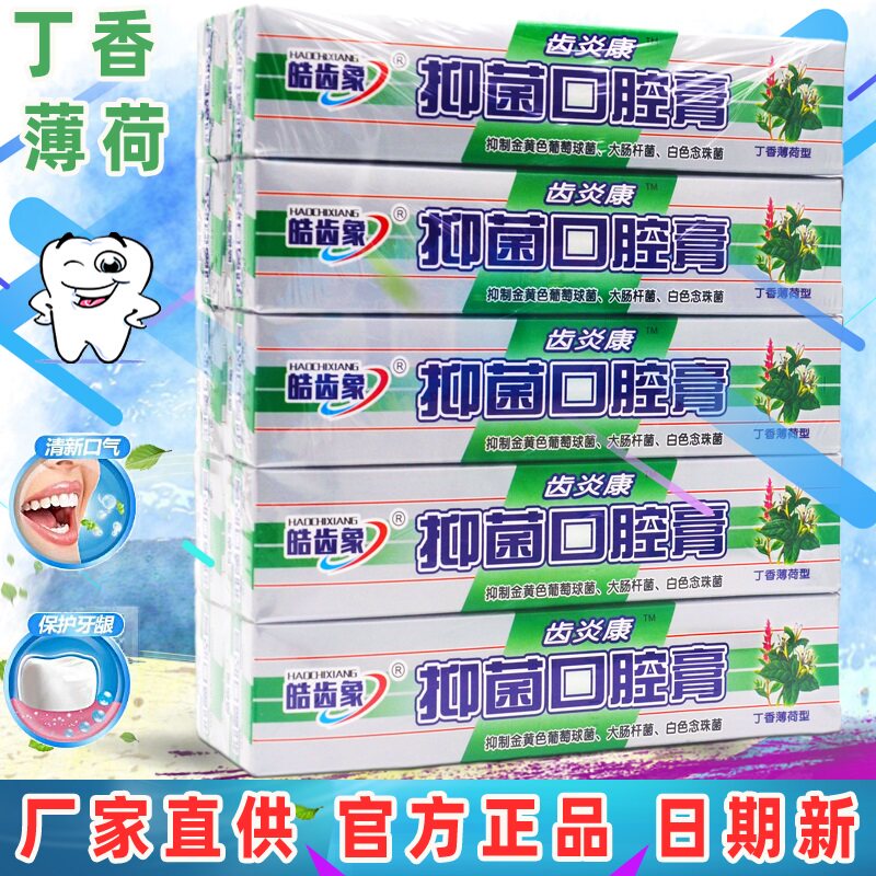 齿炎康抑菌口腔膏80g*10支 口腔清洁丁香牙膏 龙齿康丁鹏牙科膏状