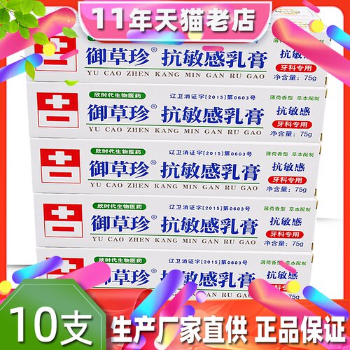 御草珍抗敏感乳膏10支整包
