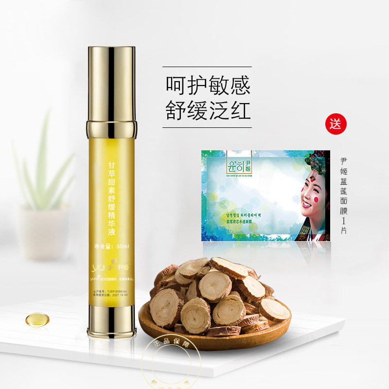 美容院尹姬 甘草甜素舒缓精华液30ml 补水肌肤原聚素敏感女正品