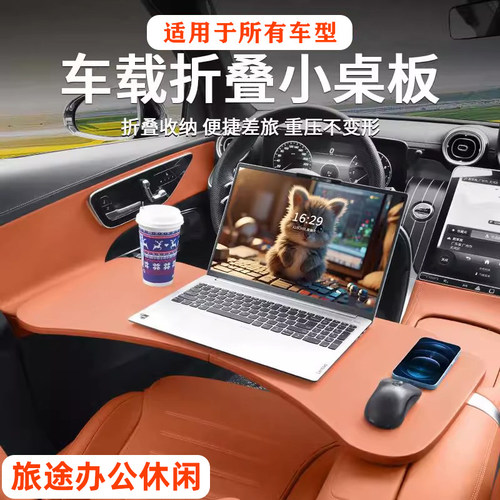 车载折叠办公小桌板多功能桌板