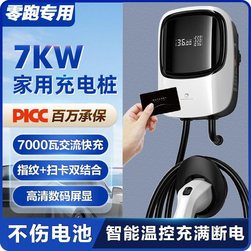 适用于零跑c10充电桩t03c11立柱7kw交流慢充汽车随车充电枪电缆线