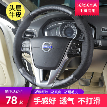 沃尔沃xc60方向盘套s90s601xc60s40v40汽车专用改装手缝真皮把套