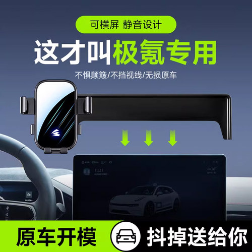 芸铮2025款北汽专用车载手机支架