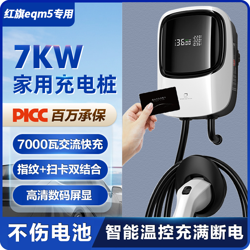 适红旗7KW充电桩刷卡指纹