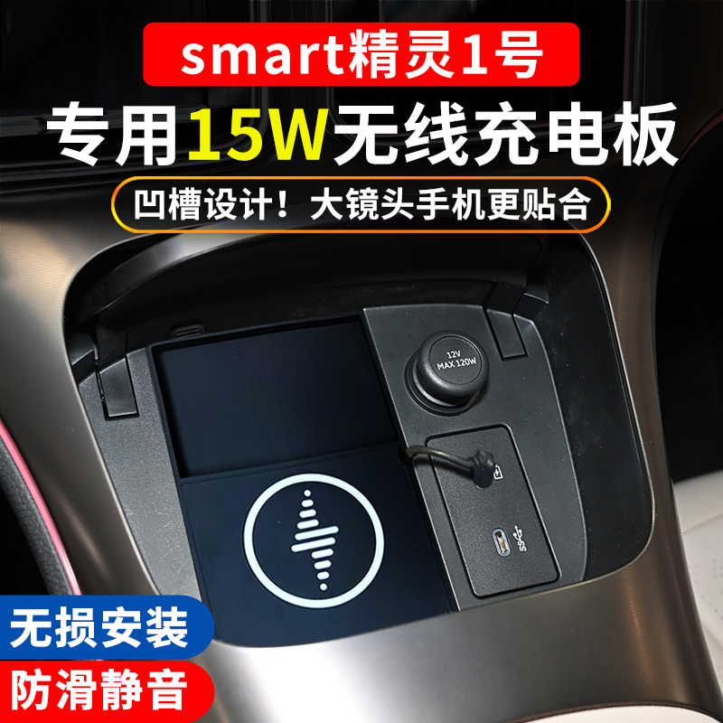 适用于smart精灵一号无线充电板