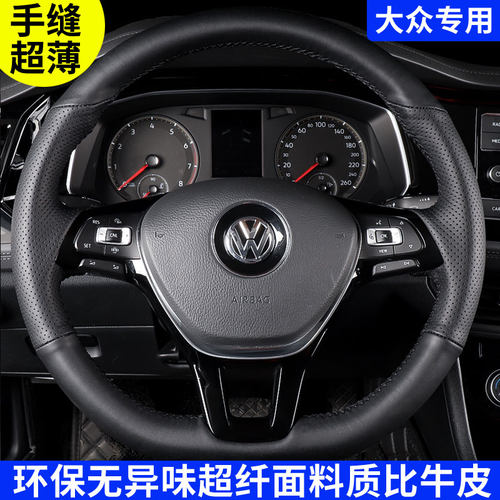 手缝大众方向盘套超薄四季通用