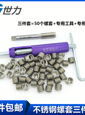 套装钢丝螺套 螺纹修复工具牙套丝锥丝攻扳手全套M2M3M4M5M6M7M10