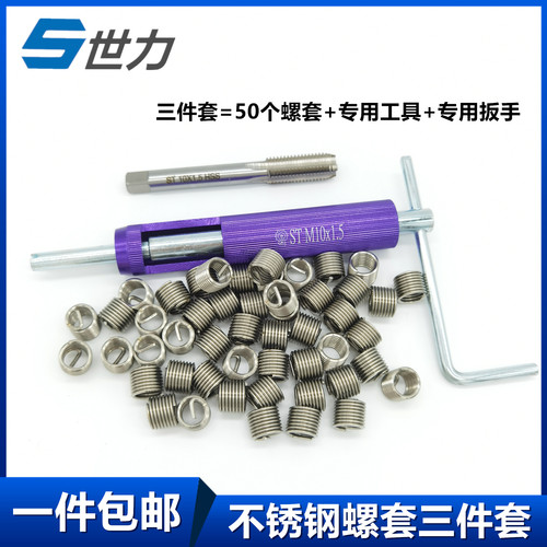 套装钢丝螺套螺纹修复工具全套M2