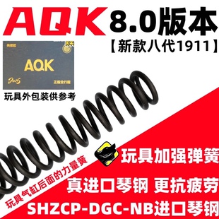 AQK八代1911弹簧配件8.0版本真进口琴钢弹簧玩具改装升级极限卷毛
