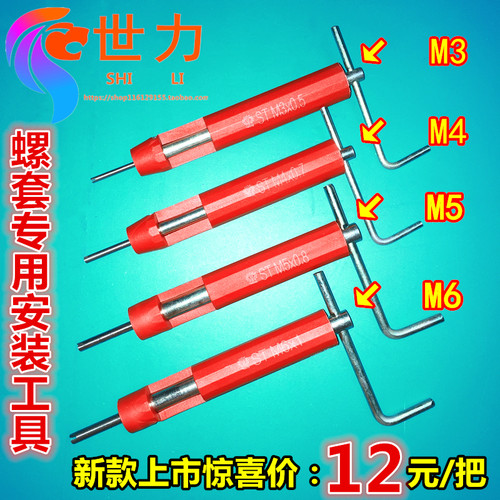 新款 钢丝螺套安装工具 螺纹丝套牙套专用安装扳手M2M2.5M3M4M5M6