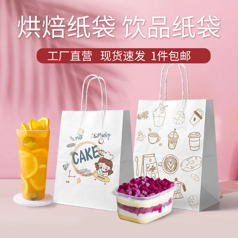 蛋糕烘焙礼品食品纸袋定制外卖蛋挞奶茶店打包环保甜品面包手提袋