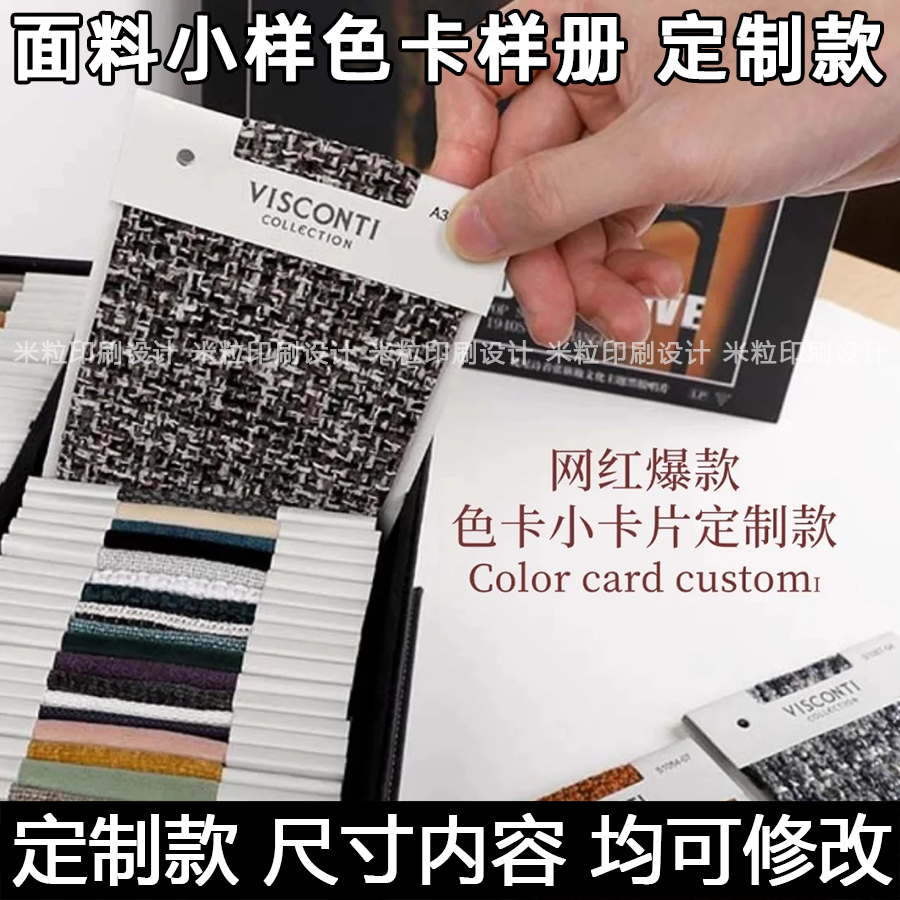 小样色卡定制面料色样卡纺织布样品卡折叠卡打印设计卡头对折色卡