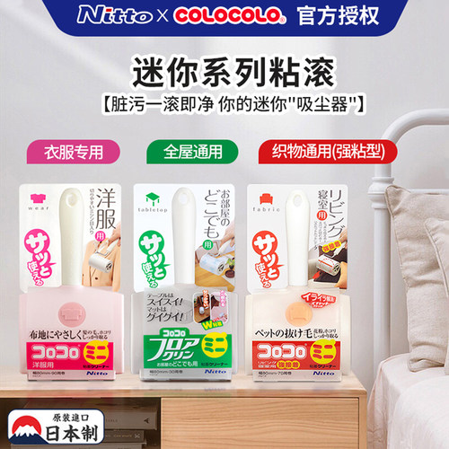 日本Nitto colocolo迷你清洁粘毛器粘尘滚筒可撕式滚撕纸替换芯