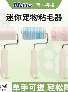 日本Nitto colocolo宠物迷你粘毛器滚筒可撕式纸滚刷去猫毛神器