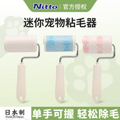 日本Nitto宠物迷你粘毛器滚筒