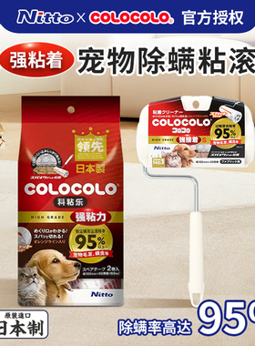日本Nitto colocolo除螨粘毛器滚筒强力神器山姆滚刷替换装纸芯