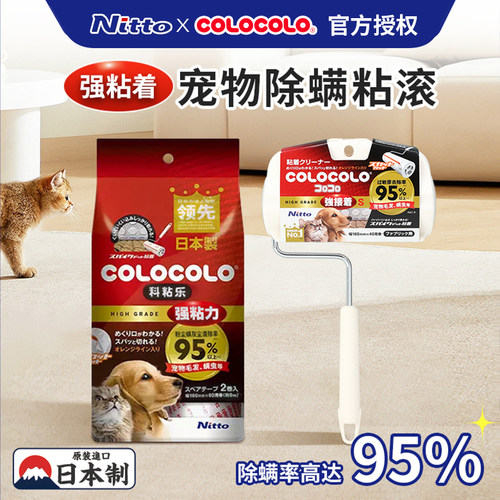 日本colocolo粘毛器宠物滚筒刷