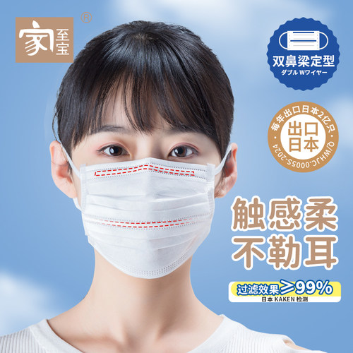 家至宝悠品一次性口罩不勒耳朵白色单独包装成人儿童透气显脸小 - 封面