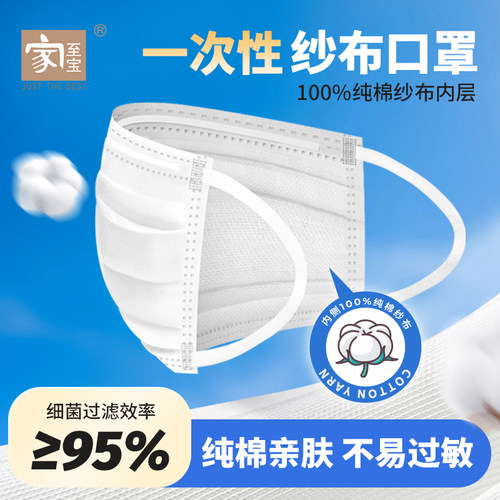 家至宝一次性纱布口罩