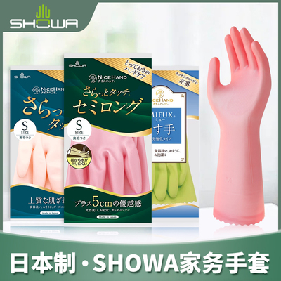 日本showa尚和家务洗碗手套