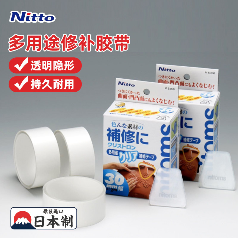 日本Nitto多用途修补胶带