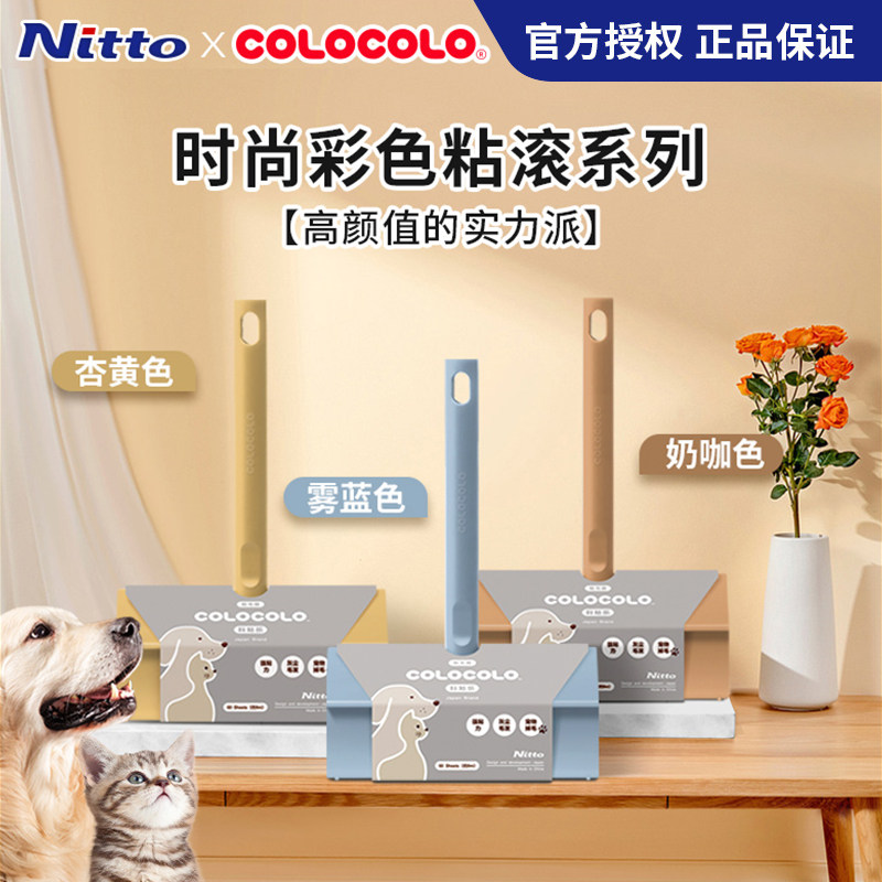 日本Nitto彩色粘毛器强粘着
