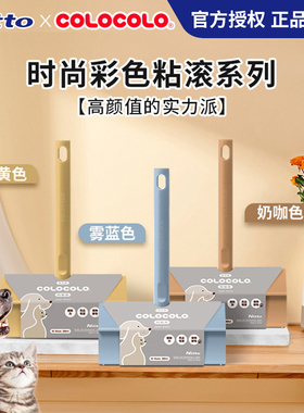 日本Nitto彩色粘毛器强粘着粘衣服滚筒地板除毛撕纸全屋通用