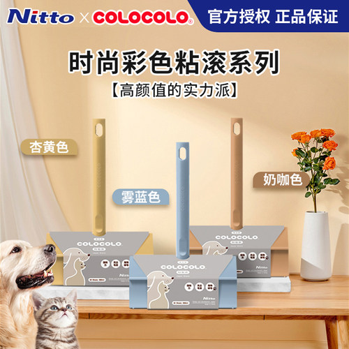 日本Nitto彩色粘毛器强粘着