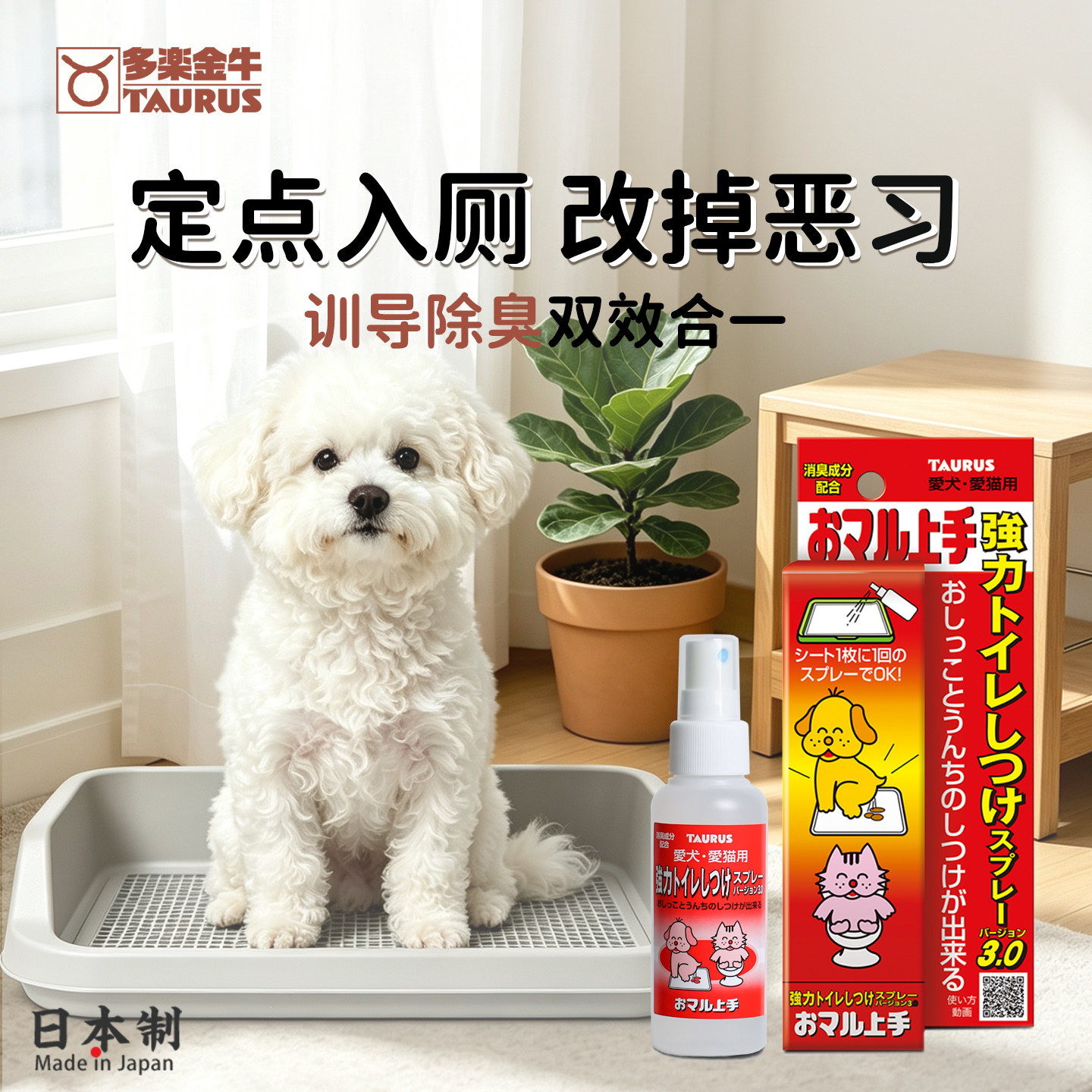 日本TAURUS多乐金牛宠物排便诱导剂狗定点上厕所乱拉尿诱导剂神器