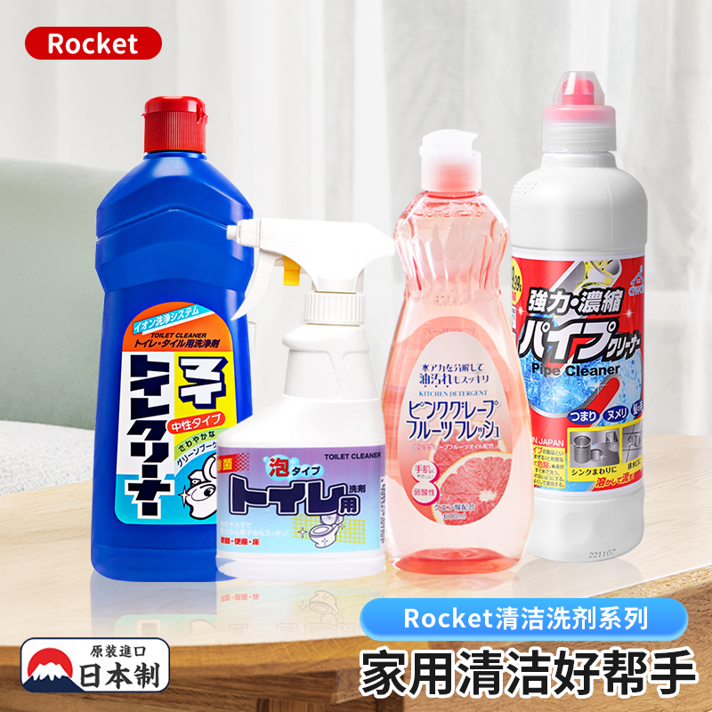 日本进口Rocket家用清洗剂